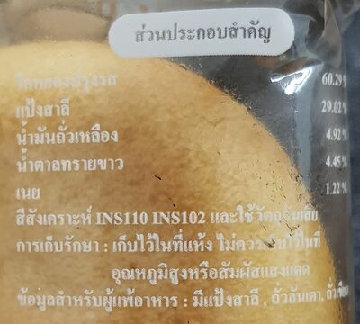 ขนมเปี๊ยะไส้ไก่หยอง - 42 กรัม