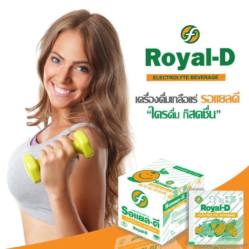 50 Sachets ROYAL D Electrolyte Beverage Replacement for Losing Sweat Sports DHL
