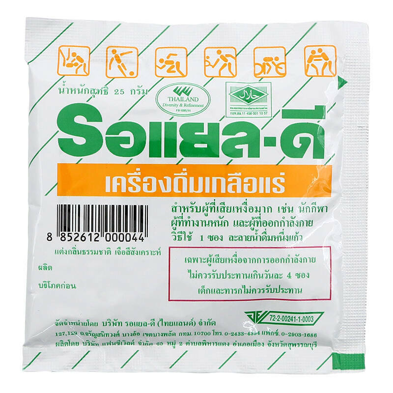 50 Sachets ROYAL D Electrolyte Beverage Replacement for Losing Sweat Sports DHL