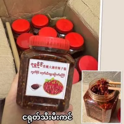 ရွှေခိုင် ငရုတ်သီးမီးကင်