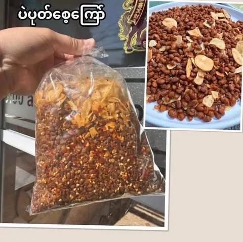 ပဲပုတ်စေ့ကြော်