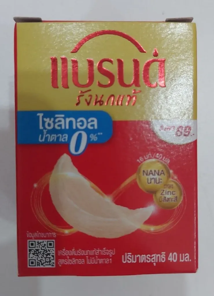 Brand ငှက်သိုက် zero sugar @ 40ml