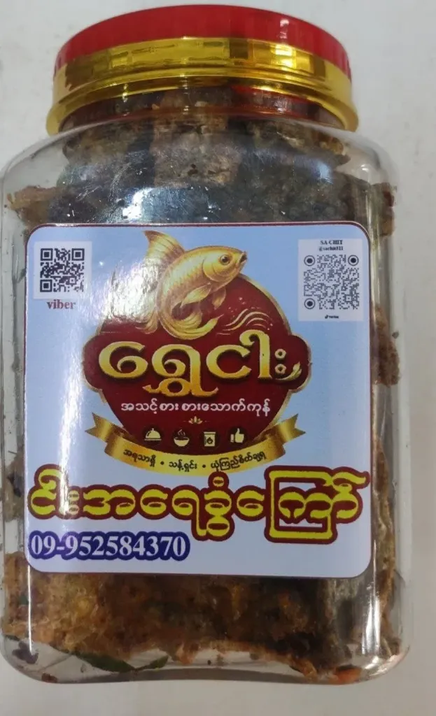 ရွှေငါး ငါးရေခွံကြော်ဘူးသေး