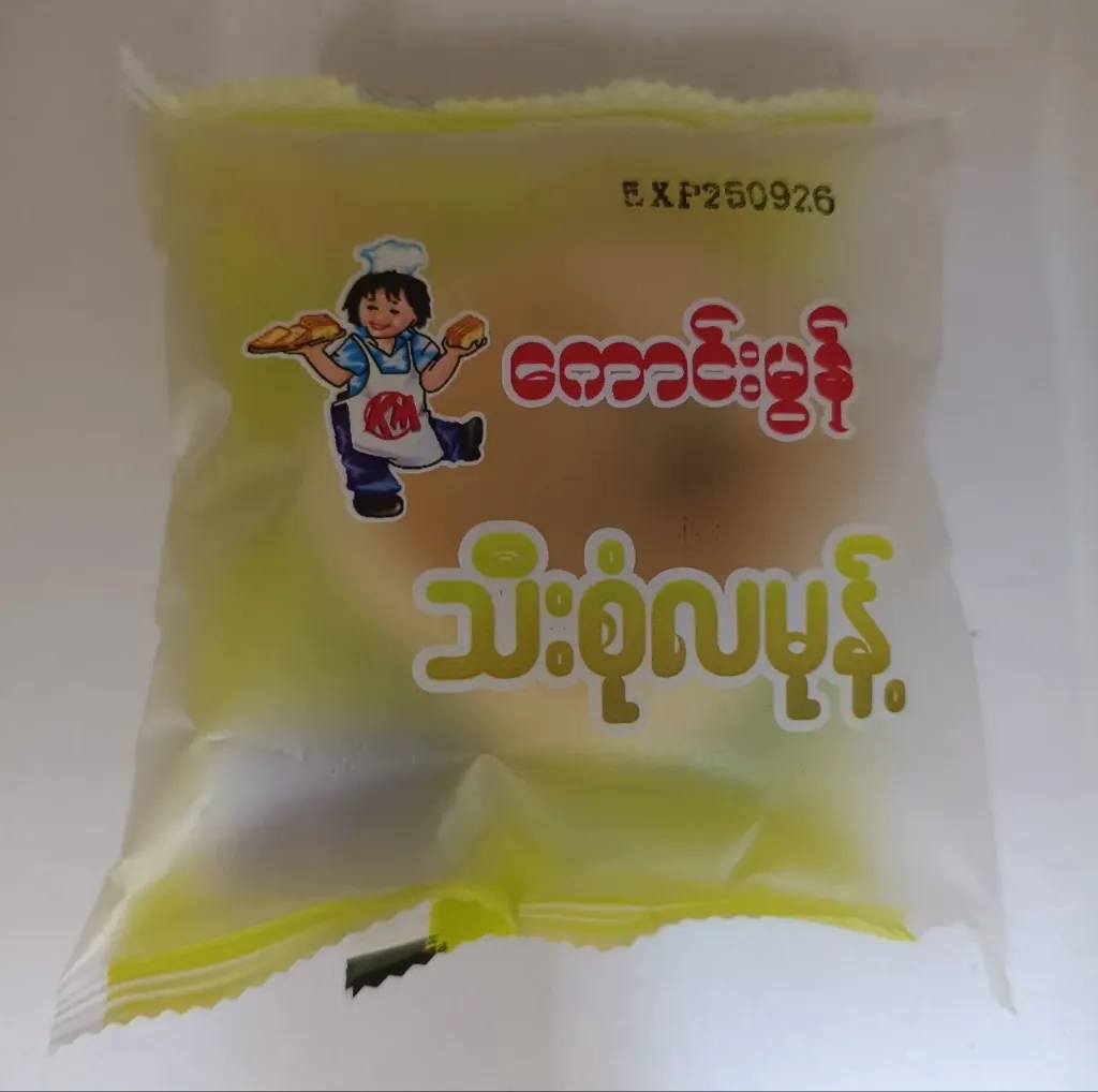 ကောင်းမွန် သီးစုံလမုန့်
